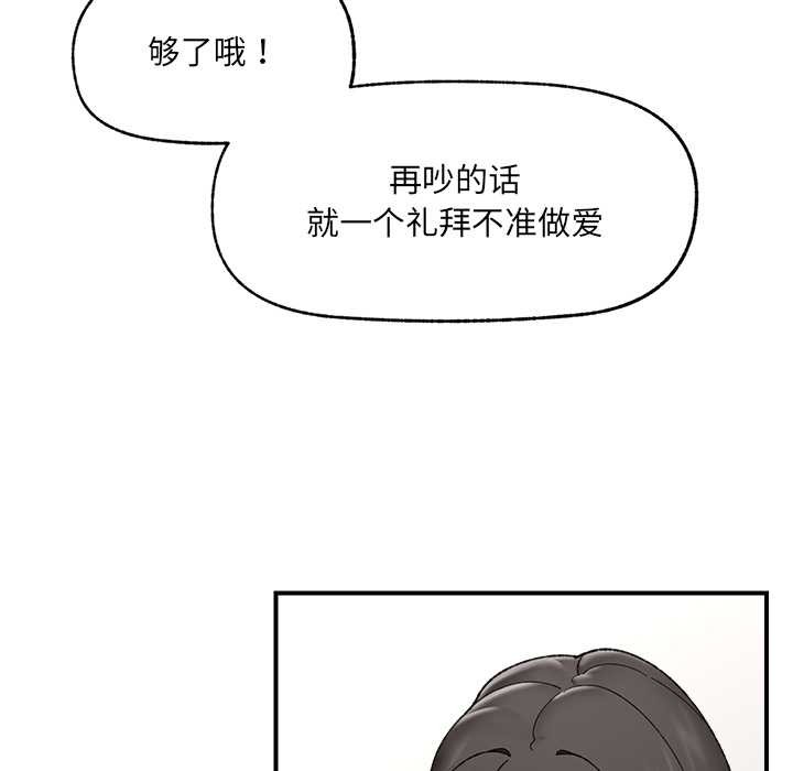 催眠手機第45話