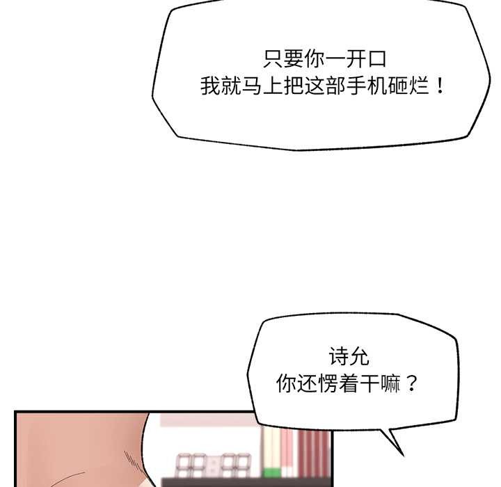 催眠手机第45話