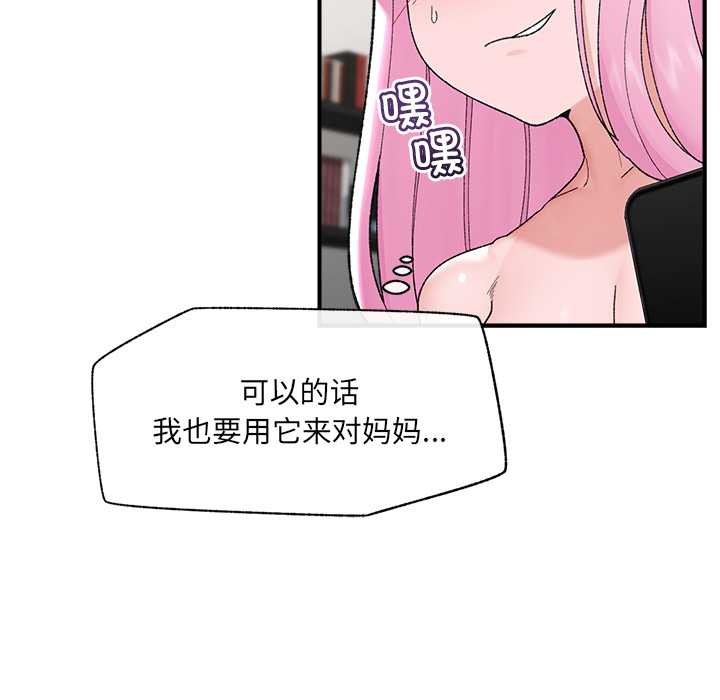 催眠手機第45話