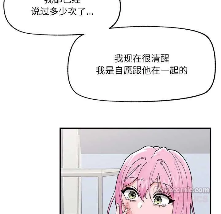 催眠手机-第45話 - 图片 75