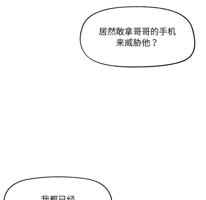 催眠手机-第45話 - 图片 74