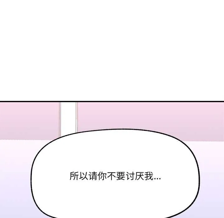 催眠手机-第45話 - 图片 81