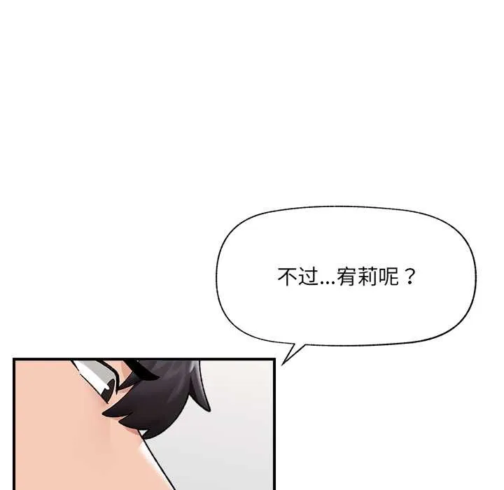 催眠手机-第45話 - 图片 99