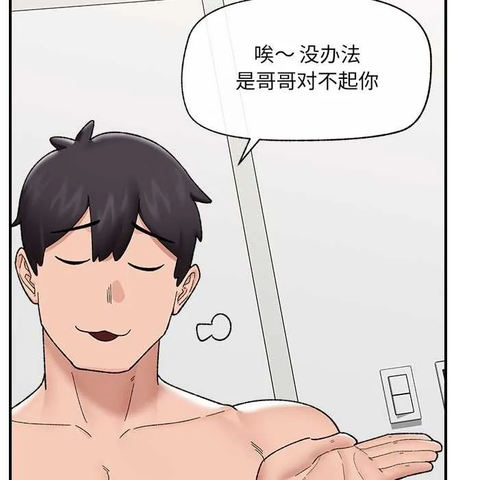 催眠手机-第45話 - 图片 95