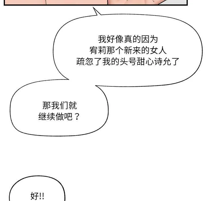 催眠手機第45話