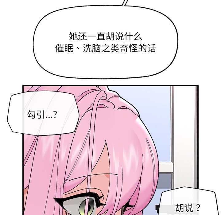 催眠手機第45話