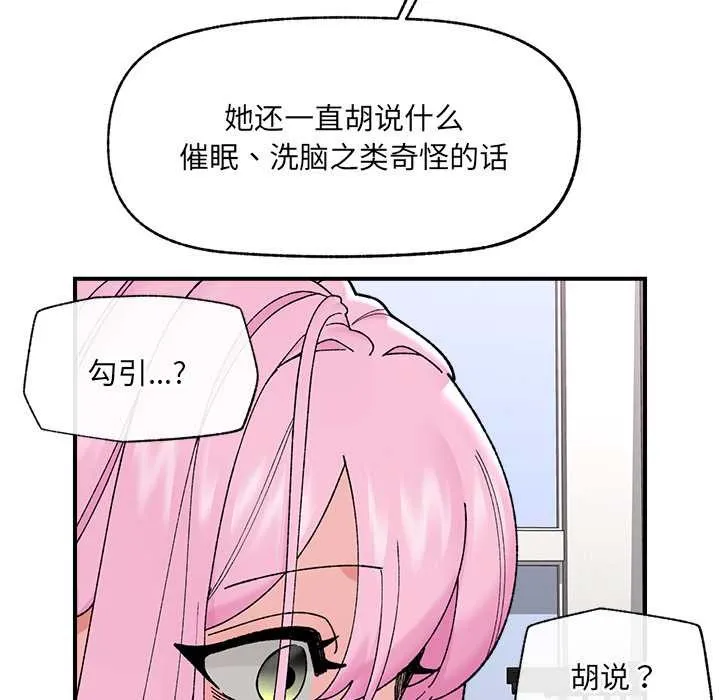 催眠手机-第45話 - 图片 103