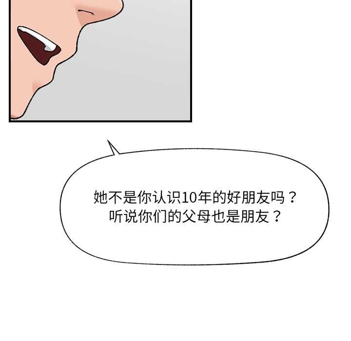 催眠手機第45話