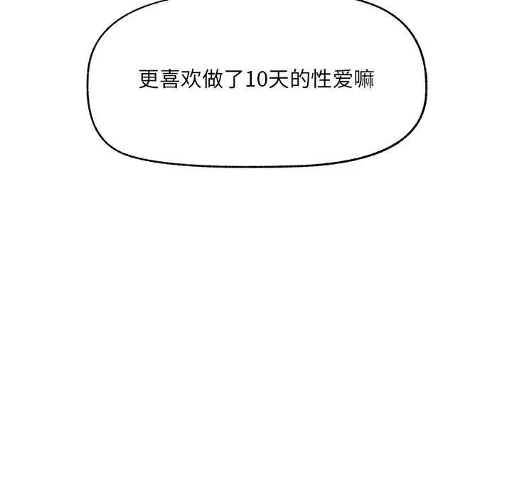 催眠手机-第45話 - 图片 117