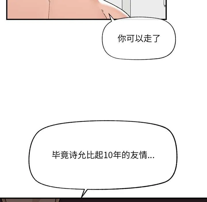 催眠手机-第45話 - 图片 114