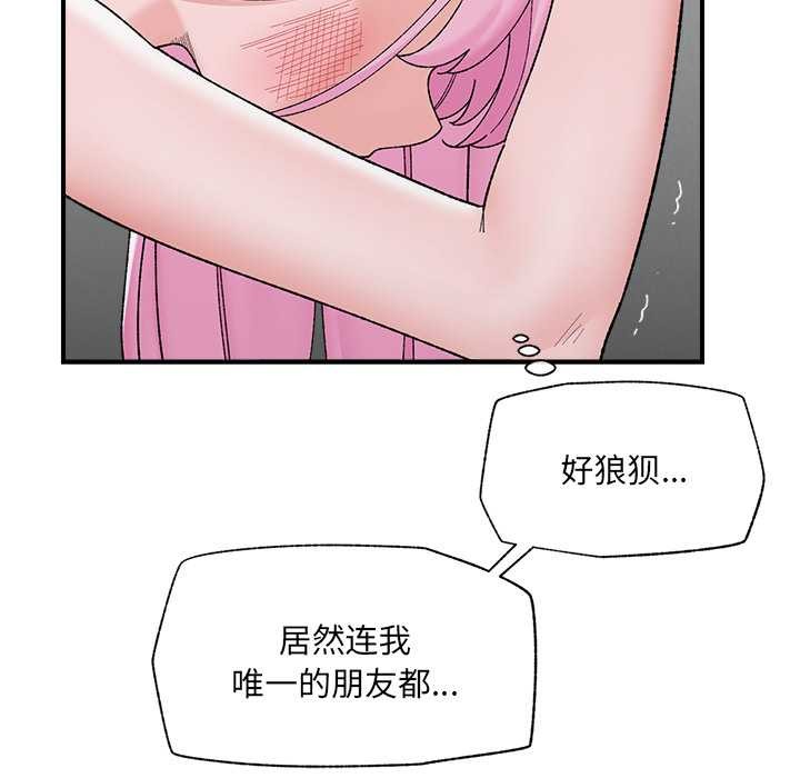 催眠手機第45話