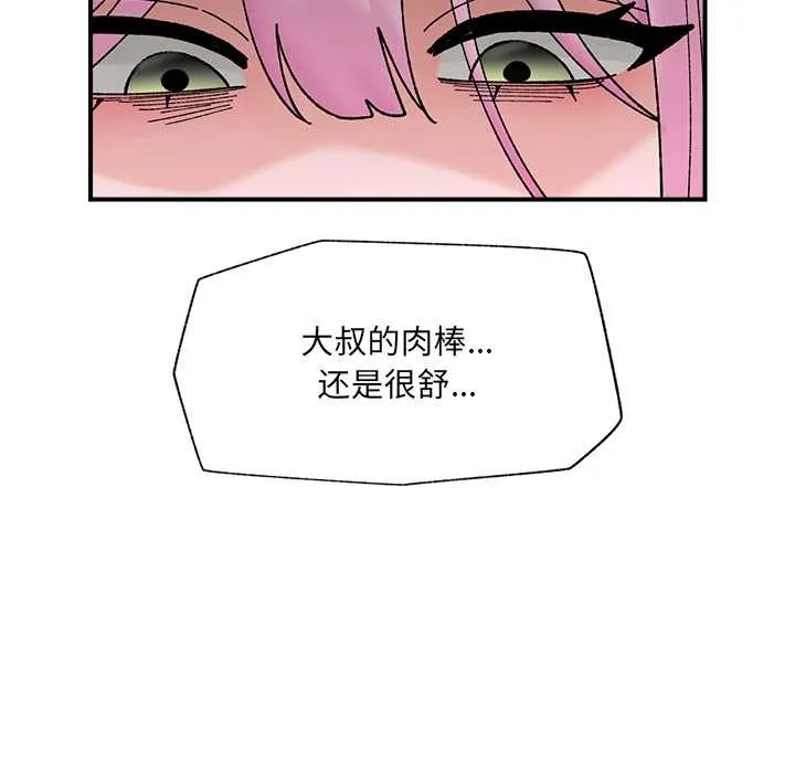 催眠手机-第45話 - 图片 146