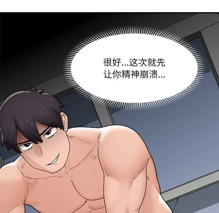 催眠手机-第45話 - 图片 157