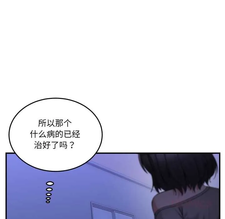 男人止步-第31話 - 图片 12