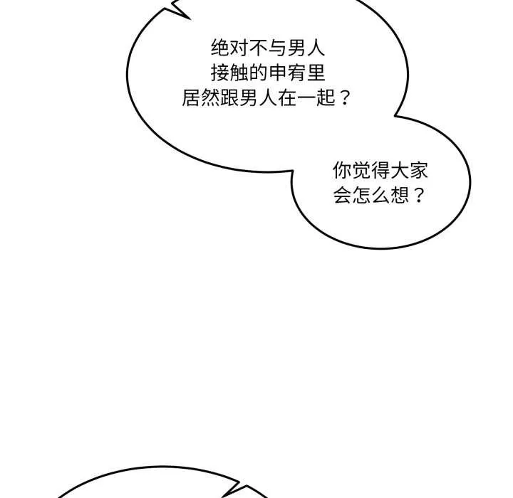 男人止步-第31話 - 图片 69