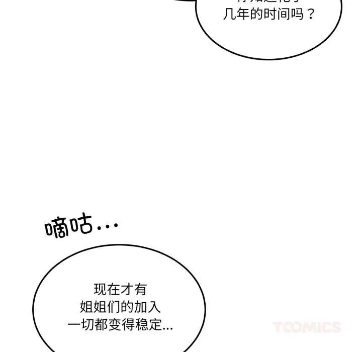 男人止步-第31話 - 图片 76