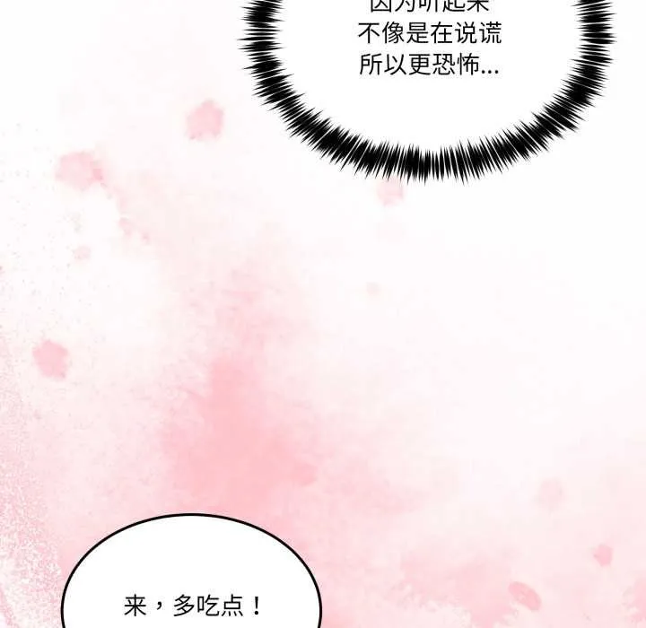 男人止步-第31話 - 图片 119