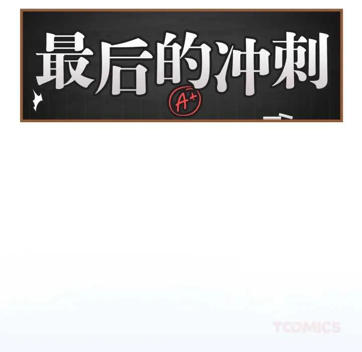 最后的冲刺-第37話 - 图片 124