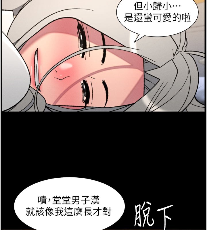 兄妹的秘密授课第84話-千錯萬錯都是我的錯