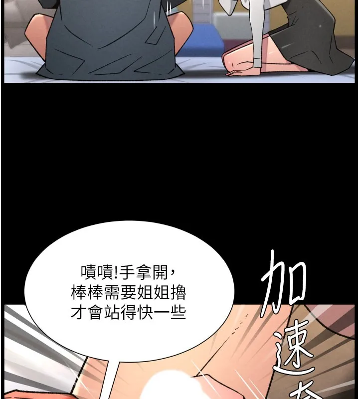 兄妹的秘密授课-第84話-千錯萬錯都是我的錯 - 图片 6