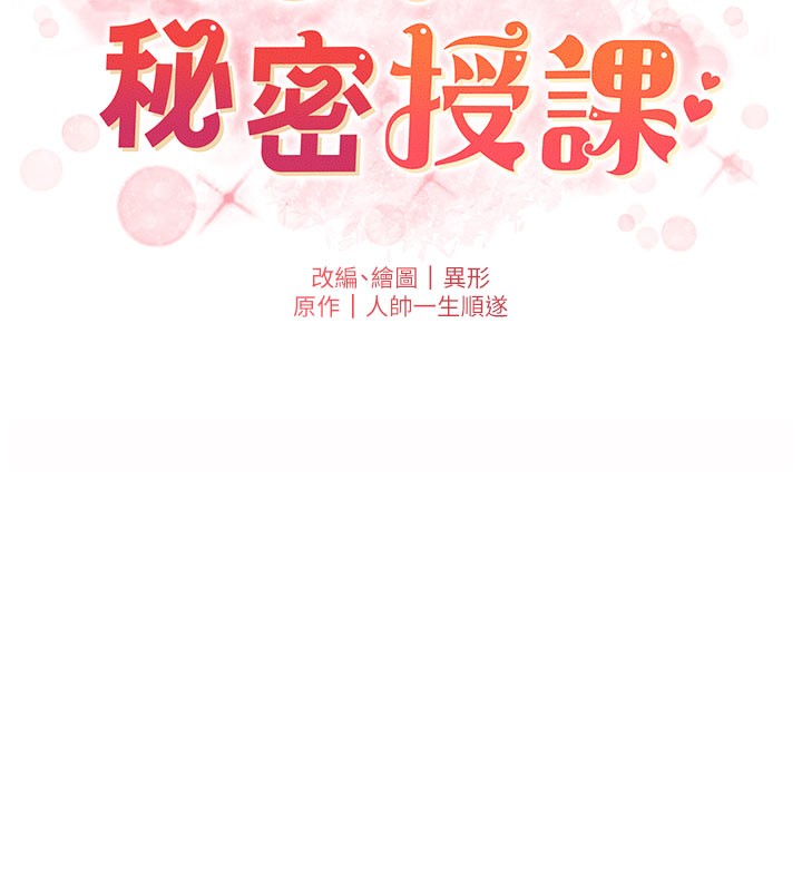 兄妹的秘密授课第84話-千錯萬錯都是我的錯