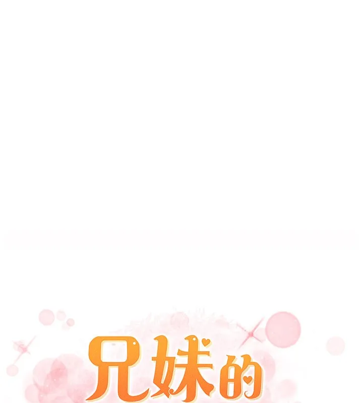 兄妹的秘密授课-第84話-千錯萬錯都是我的錯 - 图片 24