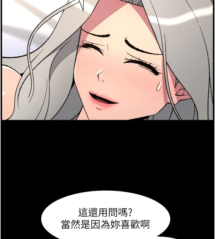 兄妹的秘密授课-第84話-千錯萬錯都是我的錯 - 图片 44