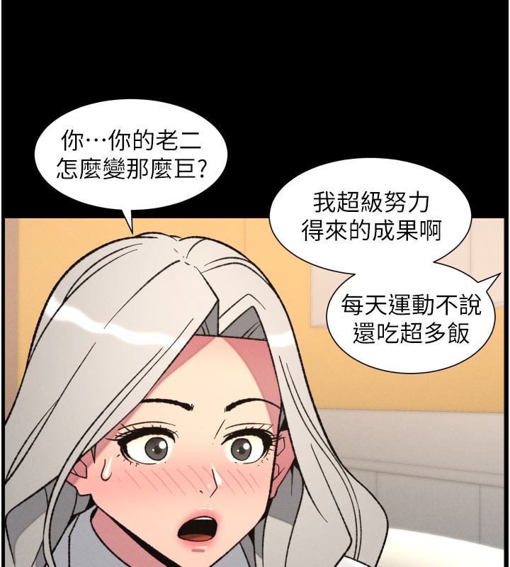 兄妹的秘密授课第84話-千錯萬錯都是我的錯