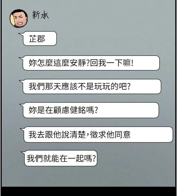 兄妹的秘密授課第84話-千錯萬錯都是我的錯