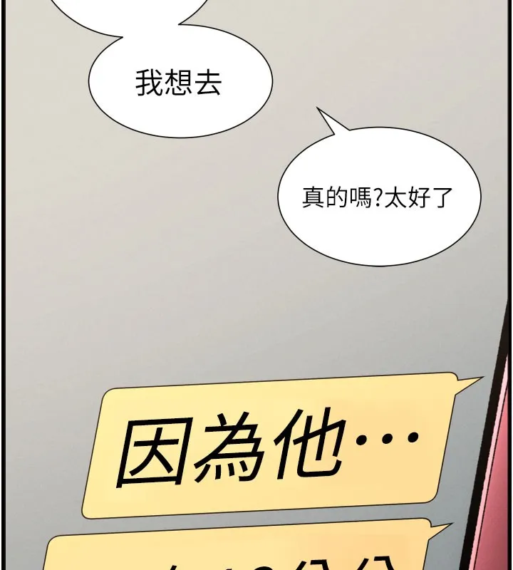 兄妹的秘密授課第84話-千錯萬錯都是我的錯