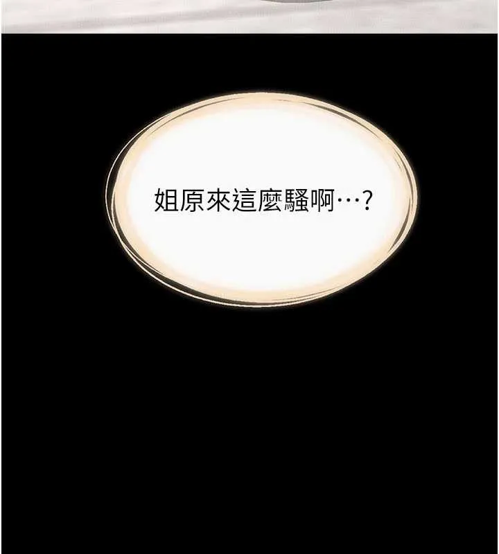 继母与继姐-第96話-我才能讓他射這麼多♥ - 图片 14