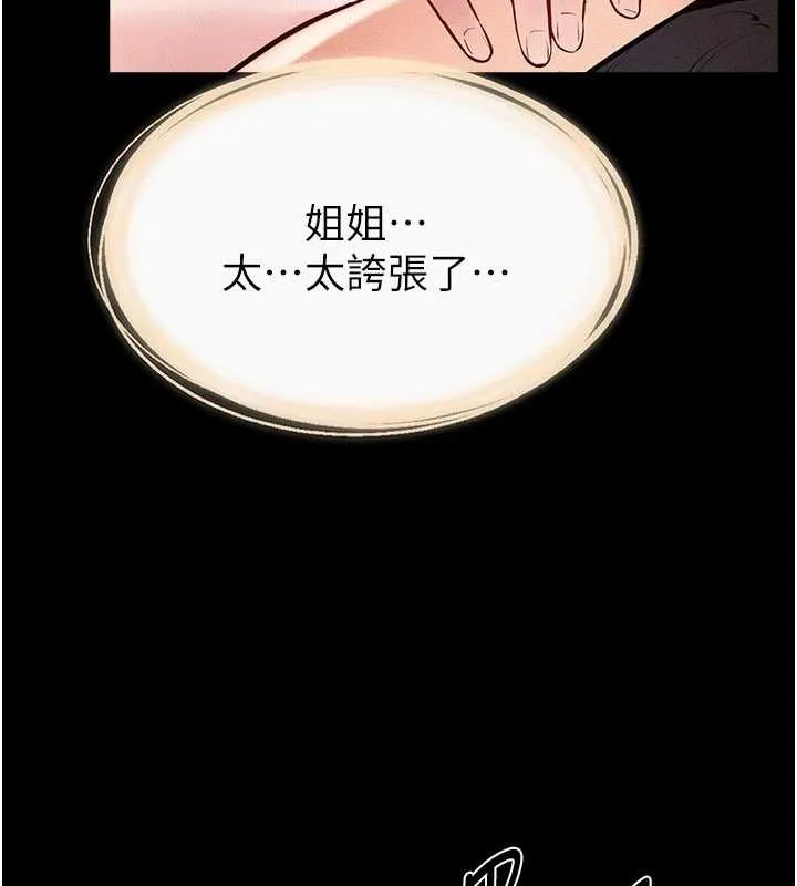 繼母與繼姐第96話-我才能讓他射這麼多&hearts;