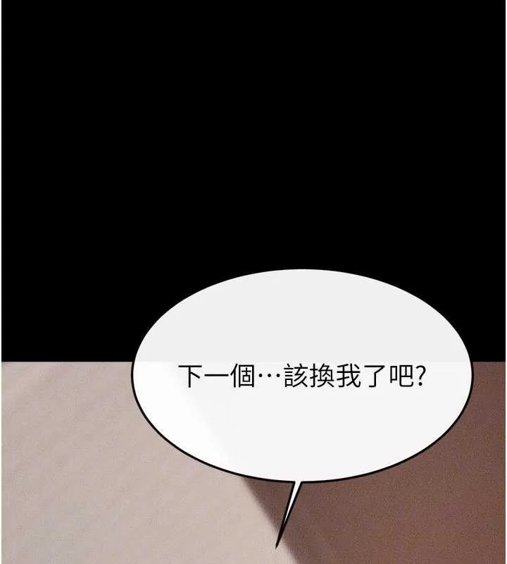 繼母與繼姐第96話-我才能讓他射這麼多&hearts;