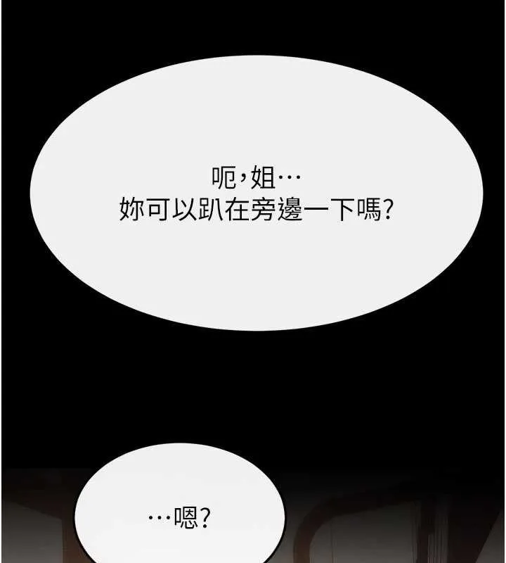 繼母與繼姐第96話-我才能讓他射這麼多&hearts;