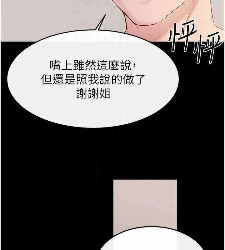 继母与继姐-第96話-我才能讓他射這麼多♥ - 图片 98