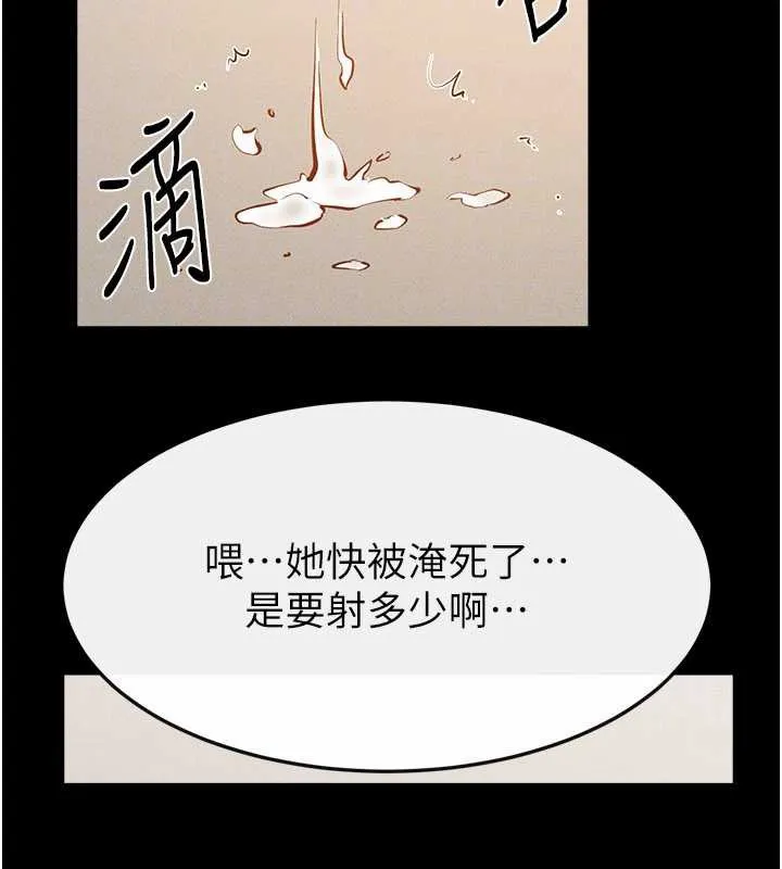 繼母與繼姐第96話-我才能讓他射這麼多&hearts;