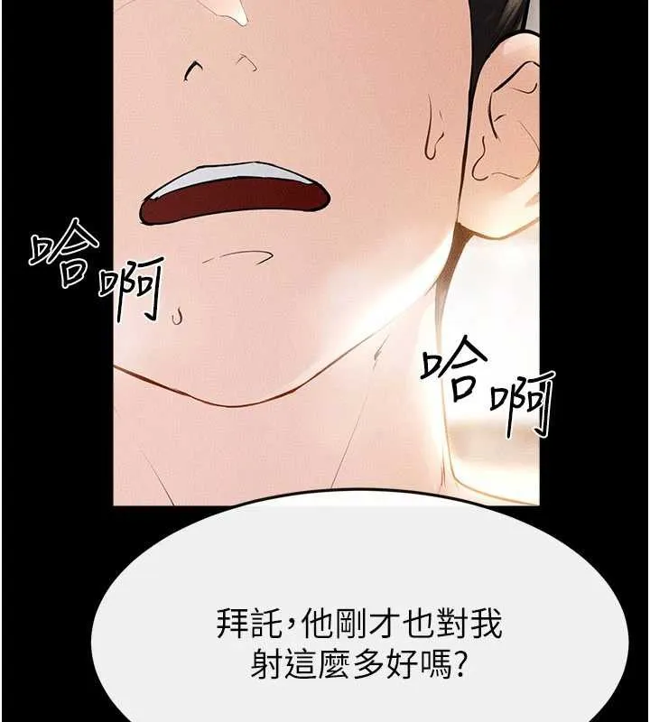 繼母與繼姐第96話-我才能讓他射這麼多&hearts;