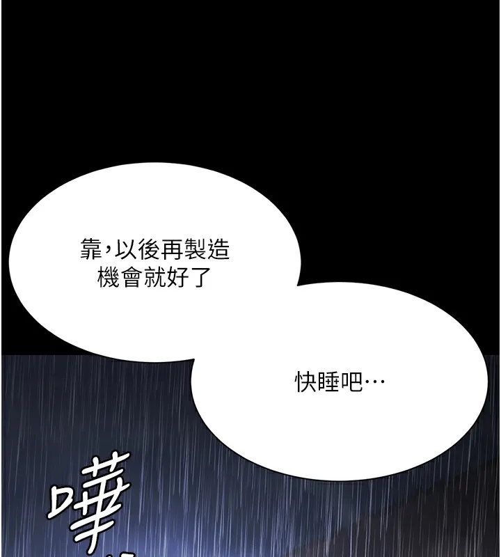 极乐泳池趴-第9話-暴風雨前的寧靜 - 图片 24