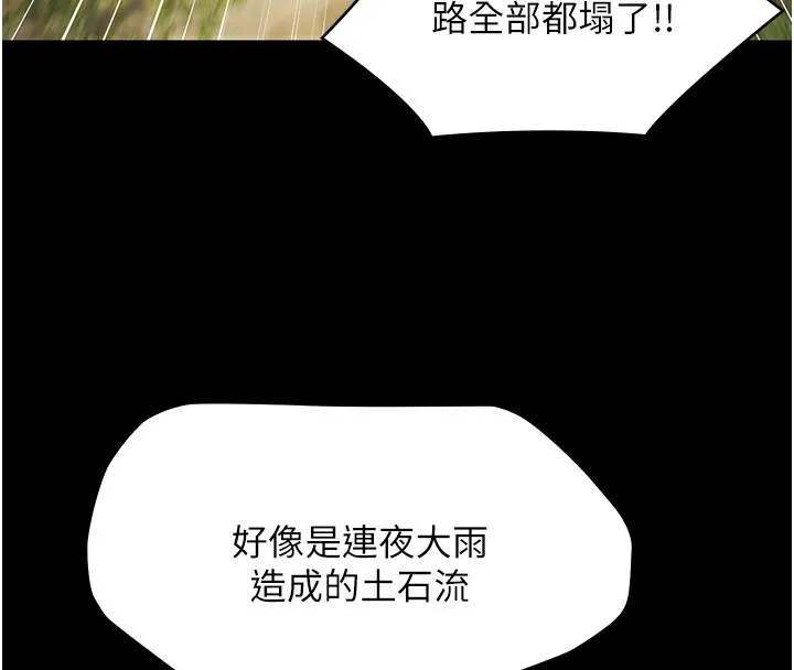 极乐泳池趴-第9話-暴風雨前的寧靜 - 图片 144