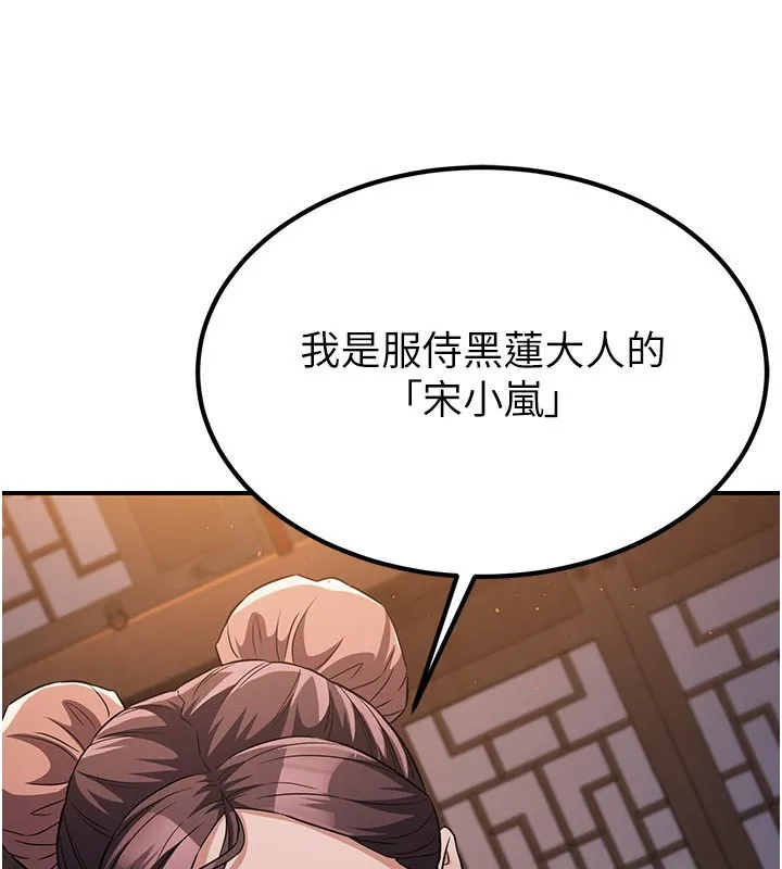 炼慾:色魔再临-第17話-與青梅竹馬徹夜纏綿 - 图片 14