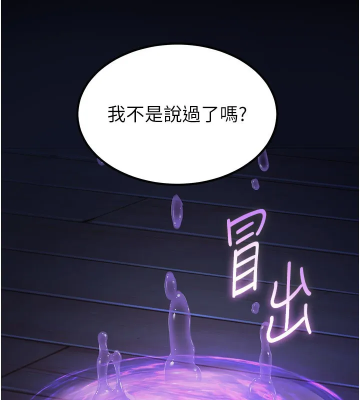 炼慾:色魔再临-第17話-與青梅竹馬徹夜纏綿 - 图片 52