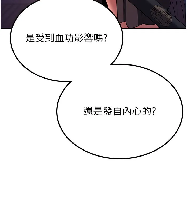 炼慾:色魔再临-第17話-與青梅竹馬徹夜纏綿 - 图片 95