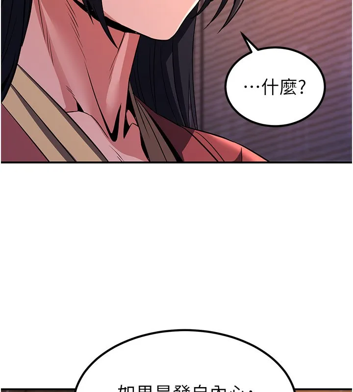 炼慾:色魔再临-第17話-與青梅竹馬徹夜纏綿 - 图片 97