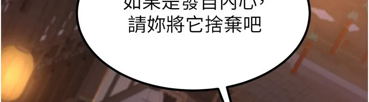 炼慾:色魔再临-第17話-與青梅竹馬徹夜纏綿 - 图片 98
