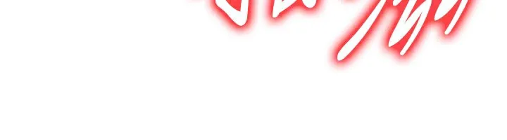 炼慾:色魔再临-第17話-與青梅竹馬徹夜纏綿 - 图片 112