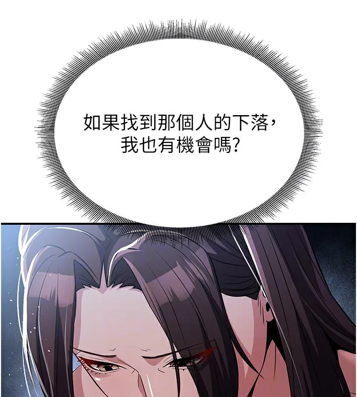 炼慾:色魔再临-第17話-與青梅竹馬徹夜纏綿 - 图片 141