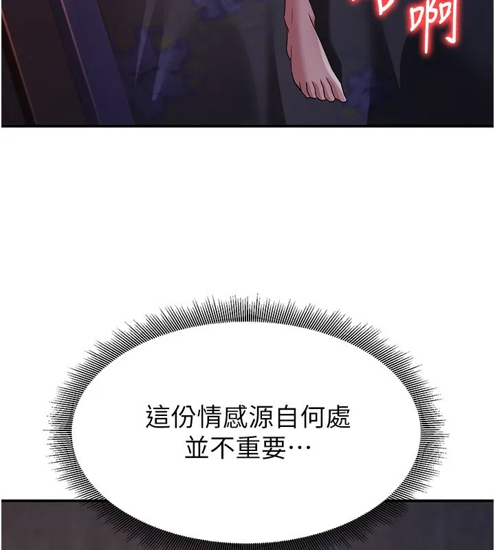炼慾:色魔再临-第17話-與青梅竹馬徹夜纏綿 - 图片 178