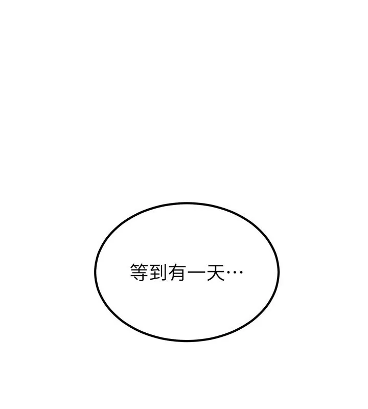 炼慾:色魔再临-第17話-與青梅竹馬徹夜纏綿 - 图片 191