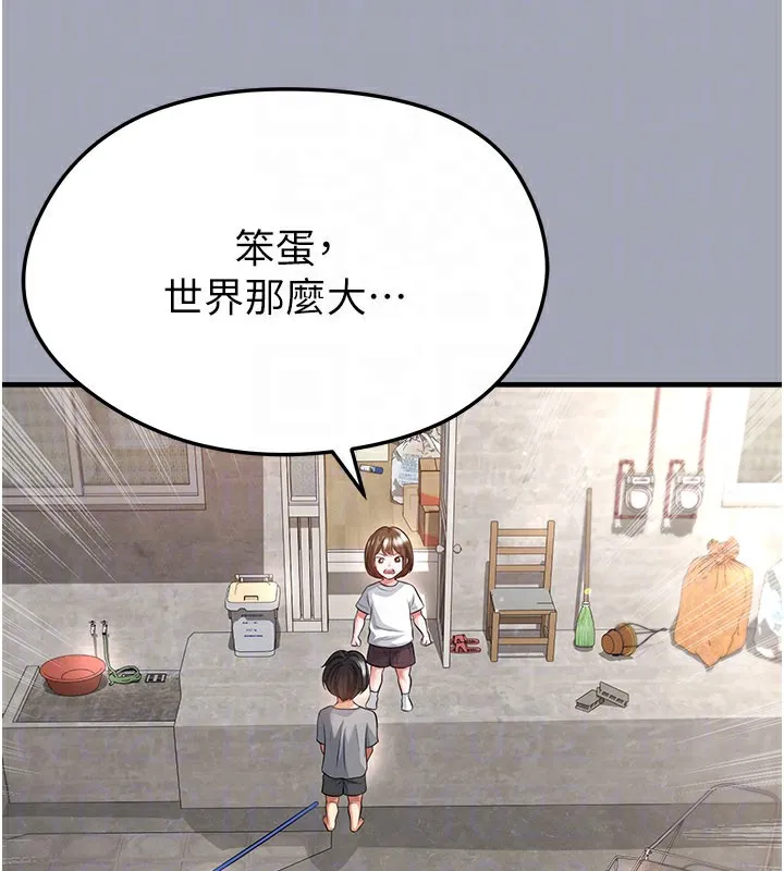 足球型男脱单指南-第39話-成為足球選手的契機 - 图片 66