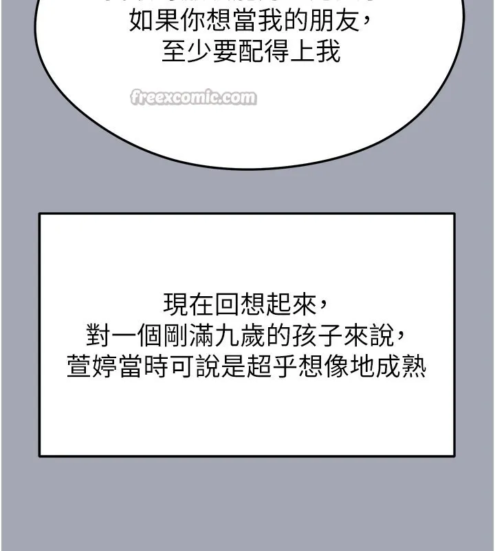 足球型男脱单指南-第39話-成為足球選手的契機 - 图片 75